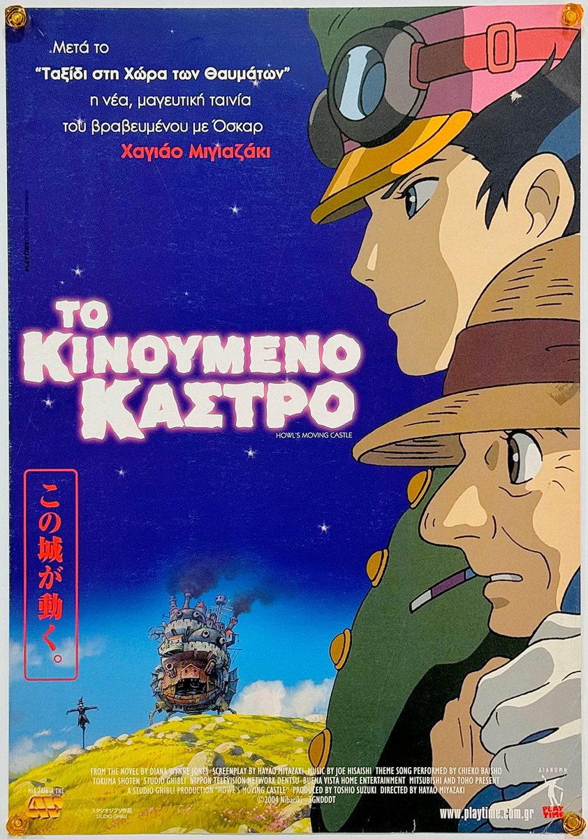 「ハウルの動く城」　ギリシア　約48 x 34 cm　2万2000円