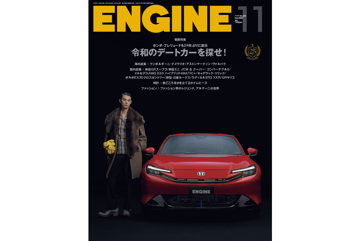 発売中】ENGINE11月号「ホンダ・プレリュードも24年ぶりに復活 令和の