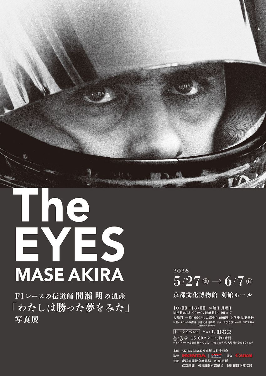 写真展のビジュアルを飾るのは、1994年のドイツGPで3位に入ったエリック・ベルナール。